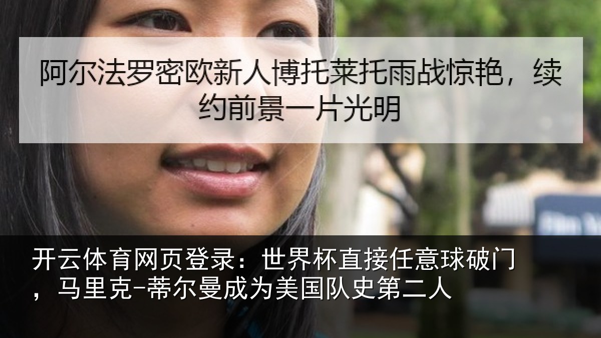 开云体育网页登录:世界相关情况,马里相关情况队史第二人