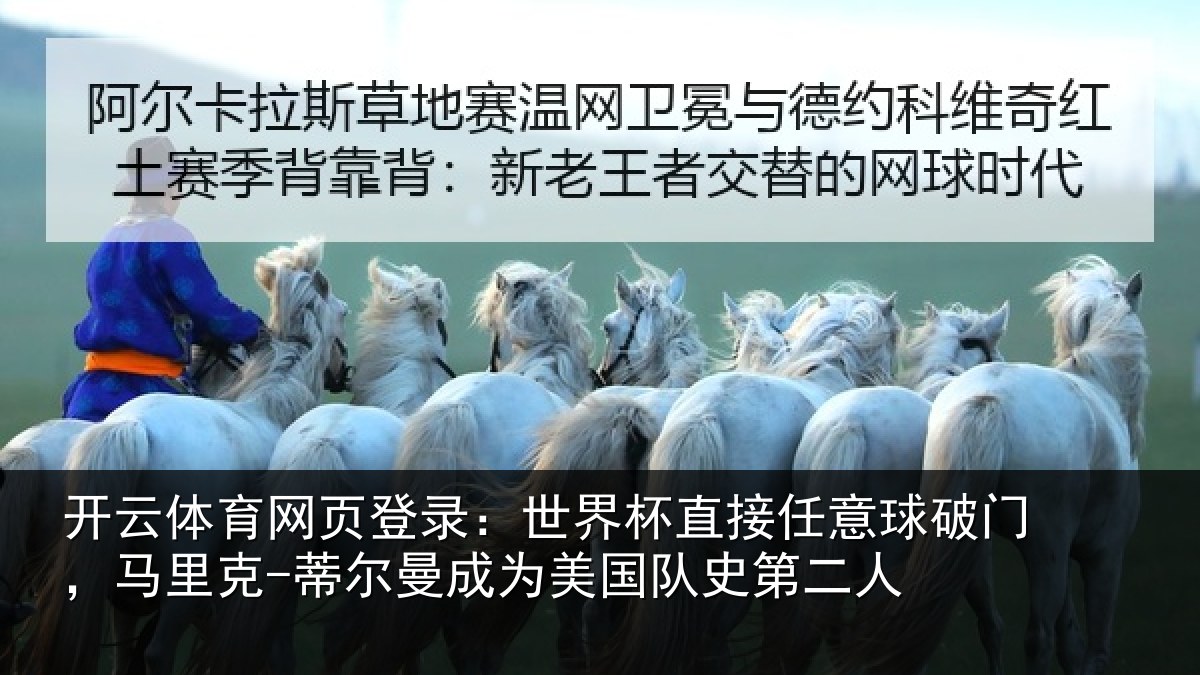 开云体育网页登录:世界相关情况,马里相关情况队史第二人